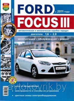 FORD FOCUS 3 с 2011, бензин. Инструкция по ремонту и эксплуатации в фотографиях - фото 2 - id-p116376452