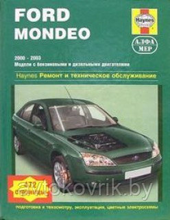 Книга Ford Mondeo 2000-2003 (бензин / дизель) по эксплуатации ремонту и техническому обслуживанию - фото 2 - id-p116376453