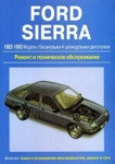 Ford Sierra c 1982-1993 г. Ремонт и эксплуатация автомобиля