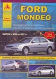 FORD MONDEO. Выпуск 2000 - 2007 год. Руководство по эксплуатации, ремонту и техническому обслуживанию, фото 2