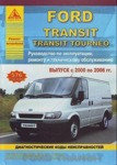 Книга Ford Transit / Transit Tourneo. Выпуск с 2000 по 2006 г. Руководство по эксплуатации, ремонту и тех обсл