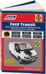 Ford Transit 2000-06 дизель.Каталог расходных запчастей.Характерные неисправности.Руководство по ремонту авто