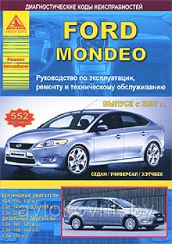 Ford Mondeo выпуска с 2007 г. Руководство по эксплуатации, ремонту и техническому обслуживанию - фото 2 - id-p116376468