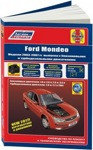 Ford Mondeo 2003-07 бензин и дизель. Каталог расходных запчастей. Руководство по ремонту  автомобиля