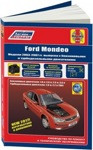 Ford Mondeo 2003-07 бензин и дизель. Каталог расходных запчастей. Руководство по ремонту автомобиля - фото 1 - id-p116376469