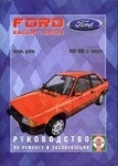 FORD ESCORT / ORION 1980-1990 бензин / дизель Книга по ремонту и эксплуатации - фото 1 - id-p116376480