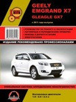 Geely Emgrand X7