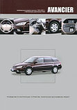 Honda Avancier. Руководство по эксплуатации, устройство, техническое обслуживание, ремонт, электрические схемы, фото 2