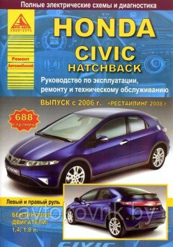 Honda Civic Hatchback [Хонда Цивик] с 2006 г. Книга по эксплуатации, ремонту и техническому обслуживанию авто - фото 2 - id-p116376521