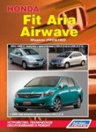Honda Fit Aria (Хонда Фит 2WD&4WD 2002-2009), Honda Airwave c 2005 Устройство, обслуживание и ремонт - фото 1 - id-p116376535