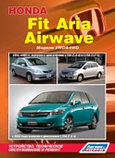 Honda Fit Aria (Хонда Фит 2WD&4WD 2002-2009), Honda Airwave c 2005 Устройство, обслуживание и ремонт, фото 2