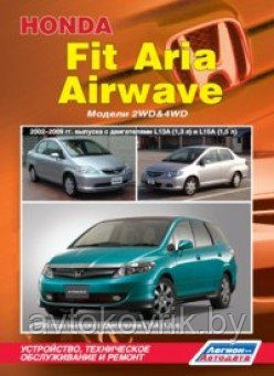 Honda Fit Aria (Хонда Фит 2WD&4WD 2002-2009), Honda Airwave c 2005 Устройство, обслуживание и ремонт - фото 2 - id-p116376535