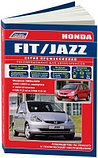 Honda Fit/Jazz Хонда Фит/Джаз 2WD&4WD 2001-07 с двиг L13A (1,3), L15A (1,5). Руководство по ремонту и обслуж, фото 2