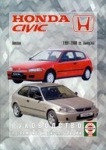 HONDA CIVIC 1991-2000 бензин Книга по ремонту, эксплуатации, обслуживанию, цветные электрические схемы