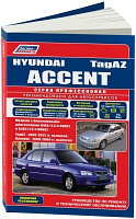 Hyundai Accent / Хундай АКцент 1999-06.ТагАЗ 2002-12 G4EB (1,5 SOHC), G4EC (1,5 DOHC) Руководство по ремонту