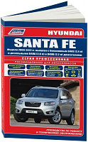 Hyundai Santa Fe/ Хундай Санта Фэ. Модели 2009-2012 . Руководство по ремонту и обслуживанию