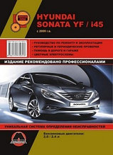 Hyundai Sonata YF / i45 / Хундай Соната УФ / И45 с 2009 г.в. Руководство по ремонту и эксплуатации,