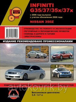 Infiniti G35/37 / Nissan 350Z / Инфинити Г35/ Ниссан 350 2006. Руководство по ремонту. Эксплуатации