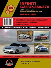 Infiniti G35/37 / Nissan 350Z / Инфинити Г35/ Ниссан 350 2006. Руководство по ремонту. Эксплуатации