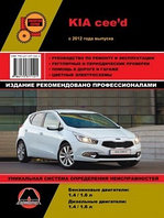 Kia Cee'd / Киа Сид с 2012 с бензиновыми и дизельными двигателями.Руководство Ремонт. Эксплуатация