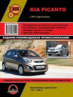 Kia Picanto / Киа Пиканто 2011г. Руководство по пошаговому ремонту эксплуатации и обслуживанию