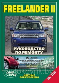 Книга Land Rover Freelander 2 2006-2014 бензин, дизель, каталог з/ч, цветные электросхемы. Руководство осхемы
