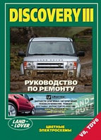 Книга Land Rover Discovery 3 2004-2009 бензин, дизель, цветные электросхемы. Руководство по ремонту и эксплуат