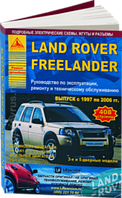 Ланд Ровер Фрилэндер 1 / Land Rover Freelander I 1997-2006 Руководство по эксплуатации, ремонту и обслуживанию