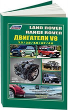 Книга Land Rover двигатели V8 для Discovery, Defender, Range Rover, New Range Rover бензин. Руководство по ре