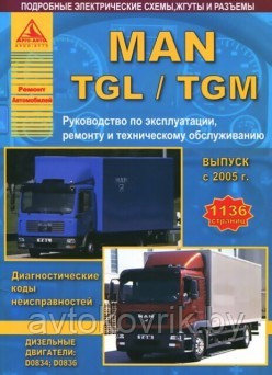 MAN TGL/TGM с 2005 с дизельными двигателями D0834, D0836. Эксплуатация, ремонт и техническое обслуживание - фото 1 - id-p116376725