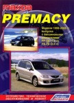 Мазда Премаси / Mazda Premacy1999-2005 Руководство по эксплуатации, техническому обслуживанию и ремонту - фото 1 - id-p116376731