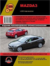 Мазда 3 /Mazda 3 с 2013 бензиновыми, дизельными двигателями Руководство по ремонту, эксплуатация, обслуживанию