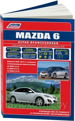 Мазда 6 / Mazda 6 2007-2012 бензин Руководство по ремонту эксплуатации автомобиля. Каталог расходных запчастей - фото 1 - id-p116376760