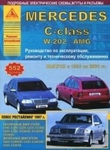 Mercedes C-class W-202 / AMG. Выпуск с 1993 по 2001 гг. плюс рестайлинг 1997 г. Руководство по эксплуатации, ремонту и техническому обслуживанию,