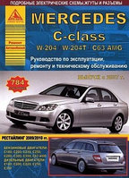 Мерседес 204 / Mercedes C-класс W 204 / W 204 T / C 63 AMG с 2007 года. Руководство по ремонту, эксплуатации