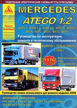 Mercedes Atego 1.2 с 1998-2004 года. С дизельными двигателями. Ремонт. Эксплуатация