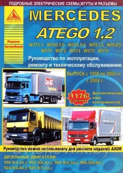 Мерседес Атего /Mercedes Atego 1.2 1998-2004 С дизельными двигателями. Руководство по ремонту, эксплуатации - фото 1 - id-p116376784