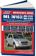 Mercedes-Benz ML (W163) ML320, ML430. Модели 1997-2002 года выпуска с бензиновыми двигателями. Руководство по ремонту и техническому обслуживанию