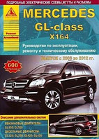 Мерседес ГЛ /Mercedes-Benz GL-класс X164 2006 по 2012 года. Руководство по ремонту и техническому обслуживанию