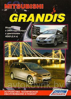 Mitsubishi Grandis. с 2004 г. 4G69 (2,4 л). Устройство, техническое обслуживание и ремонт