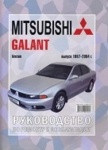 Мицубиси Галант / MITSUBISHI GALANT 1997-2004 бензин Руководство по ремонту и эксплуатации - фото 1 - id-p116376846
