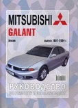 Мицубиси Галант / MITSUBISHI GALANT 1997-2004 бензин  Руководство по ремонту и эксплуатации, фото 2