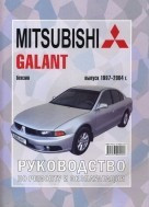 Мицубиси Галант / MITSUBISHI GALANT 1997-2004 бензин Руководство по ремонту и эксплуатации - фото 2 - id-p116376846