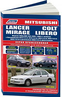 Mitsubishi Lancer/ Colt/Mirage / Libero.2WD&4WD 1991-96/02. Руководство по ремонту и техническому обслуживани