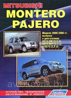 Mitsubishi Montero / Pajero. 2000-2006 6G74 (3,5 л) и 6G75 (3,8 л). Руководство по устройству, обслуживанию - фото 1 - id-p116376894