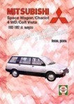 Мицубиси спэйс вэгон / MITSUBISHI SPACE WAGON / CHARIOT 1983-1992 Книга по ремонту и эксплуатации