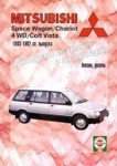 Мицубиси спэйс вэгон / MITSUBISHI SPACE WAGON / CHARIOT 1983-1992  Книга по ремонту и эксплуатации