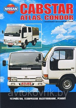 Ниссан Кабстар / Nissan Cabstar, Atlas, Condor.Руководство по устройство, техническому обслуживанию, ремонту - фото 2 - id-p116376906