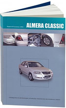 Nissan Almera Classic. Руководство по эксплуатации, устройство, техническое обслуживание и ремонт