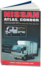 Nissan Atlas, Condor. Руководство по эксплуатации, устройство, техническое обслуживание и ремонт